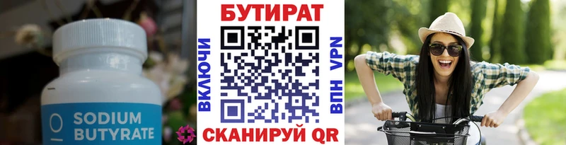 Бутират GHB  Вилючинск 